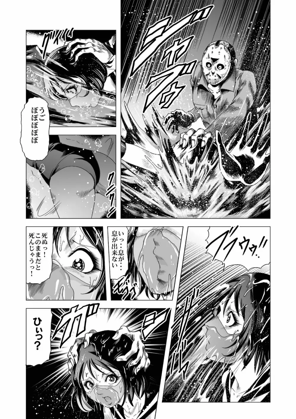 セーラー女兵士軍団対猟奇殺人鬼 - page14