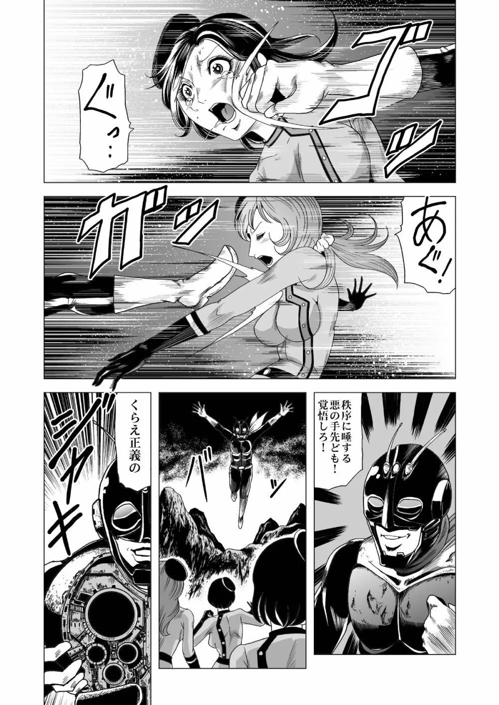 セーラー女兵士軍団対猟奇殺人鬼 - page2