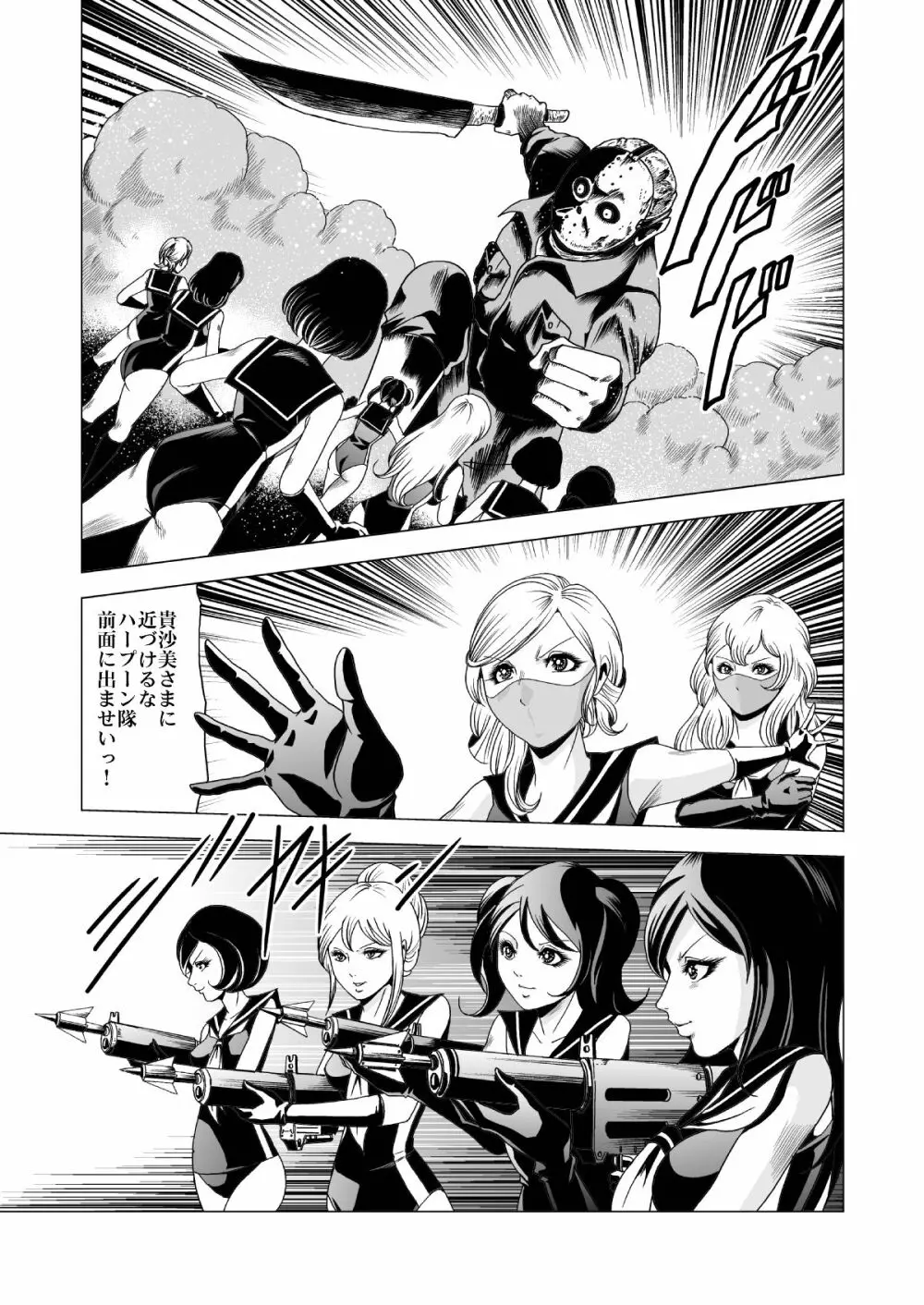 セーラー女兵士軍団対猟奇殺人鬼 - page20