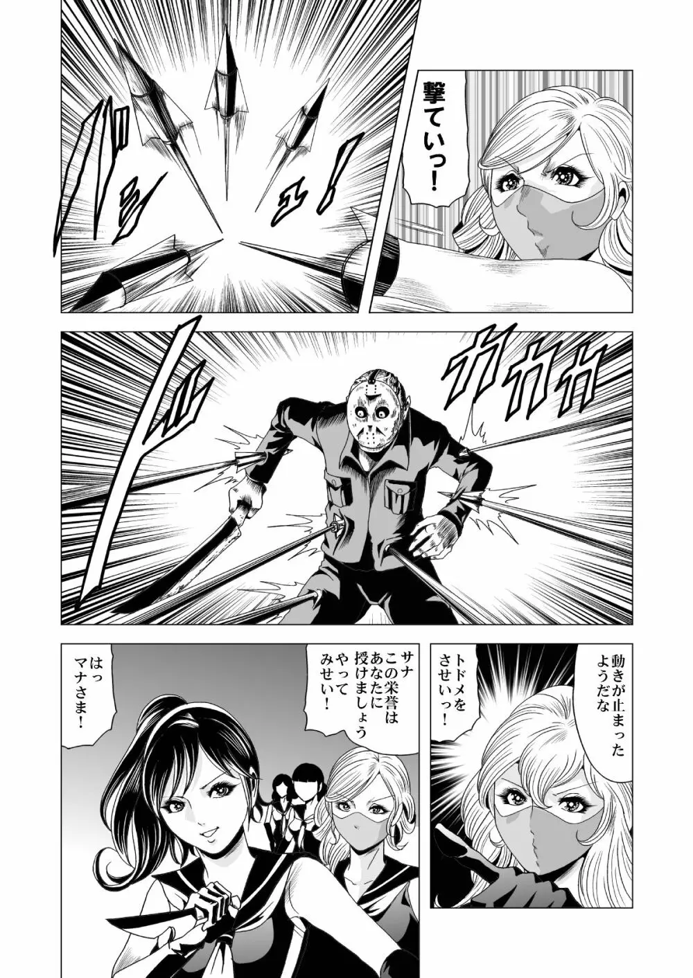 セーラー女兵士軍団対猟奇殺人鬼 - page21