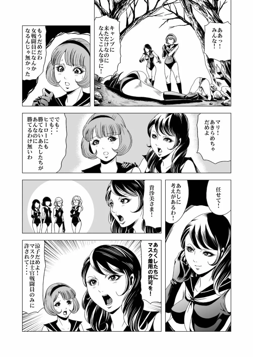 セーラー女兵士軍団対猟奇殺人鬼 - page29