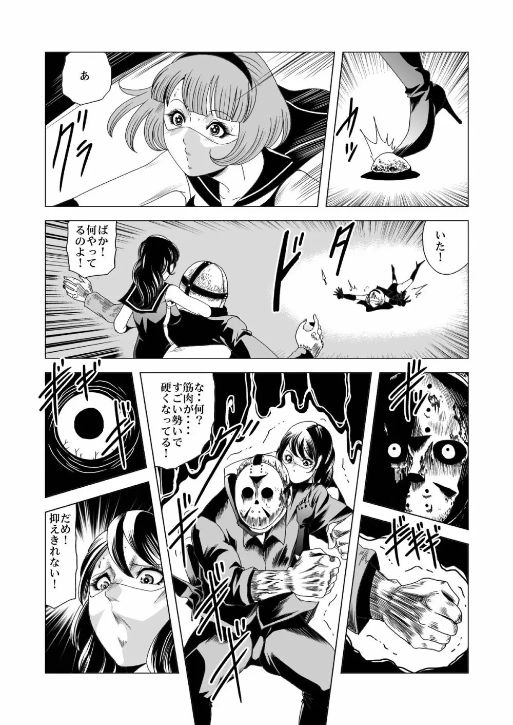 セーラー女兵士軍団対猟奇殺人鬼 - page32