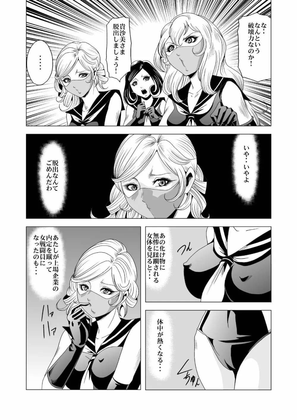 セーラー女兵士軍団対猟奇殺人鬼 - page37