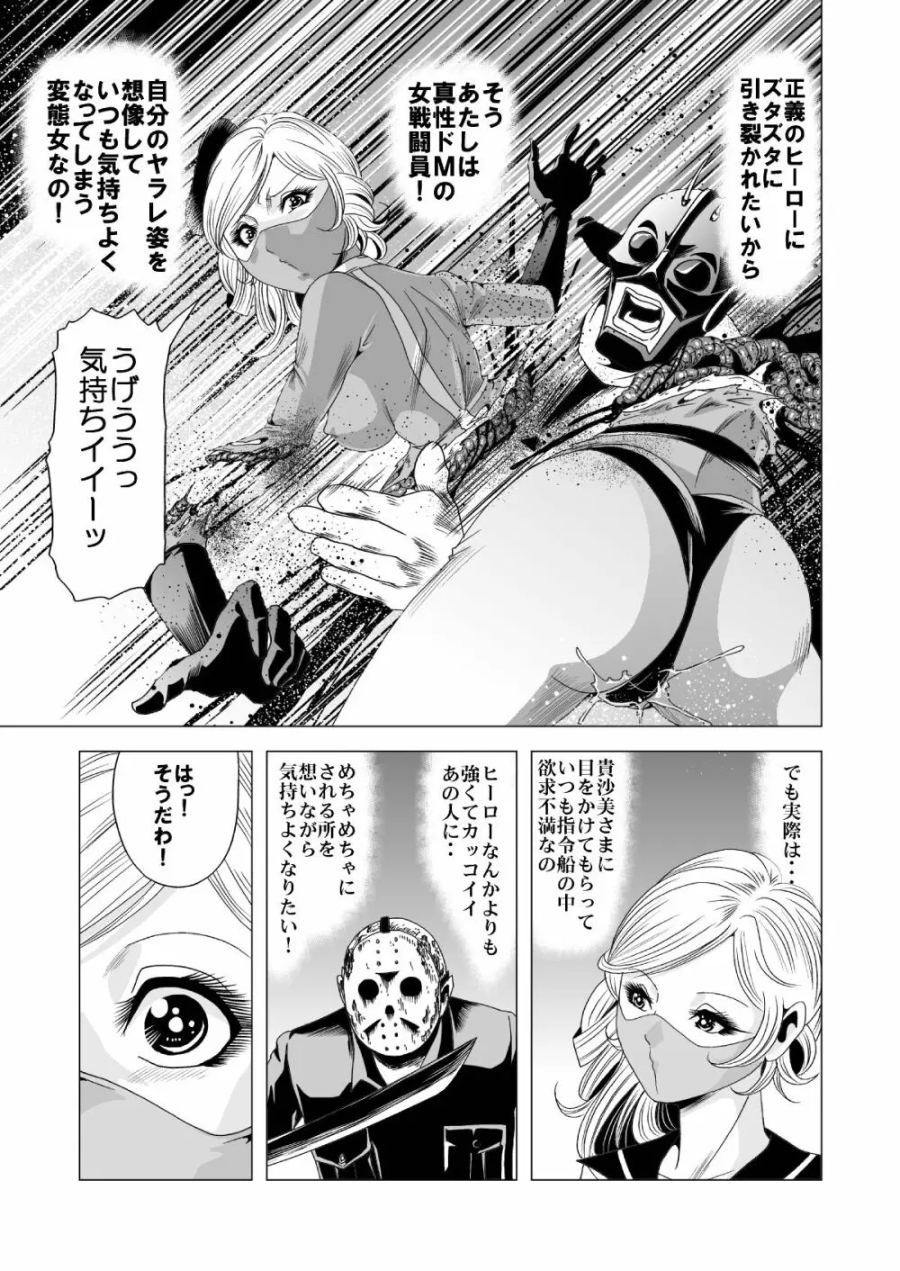 セーラー女兵士軍団対猟奇殺人鬼 - page38