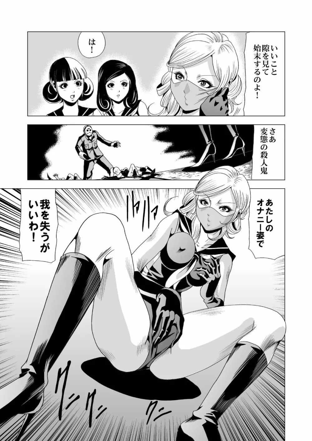 セーラー女兵士軍団対猟奇殺人鬼 - page40