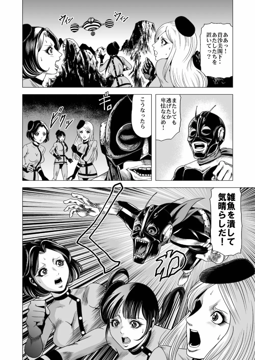 セーラー女兵士軍団対猟奇殺人鬼 - page5