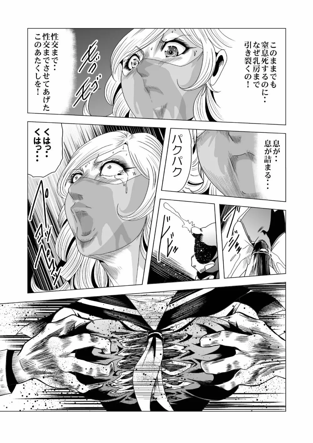 セーラー女兵士軍団対猟奇殺人鬼 - page50