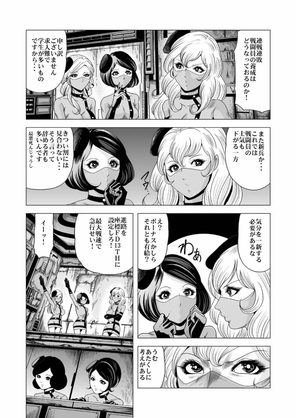 セーラー女兵士軍団対猟奇殺人鬼 - page7