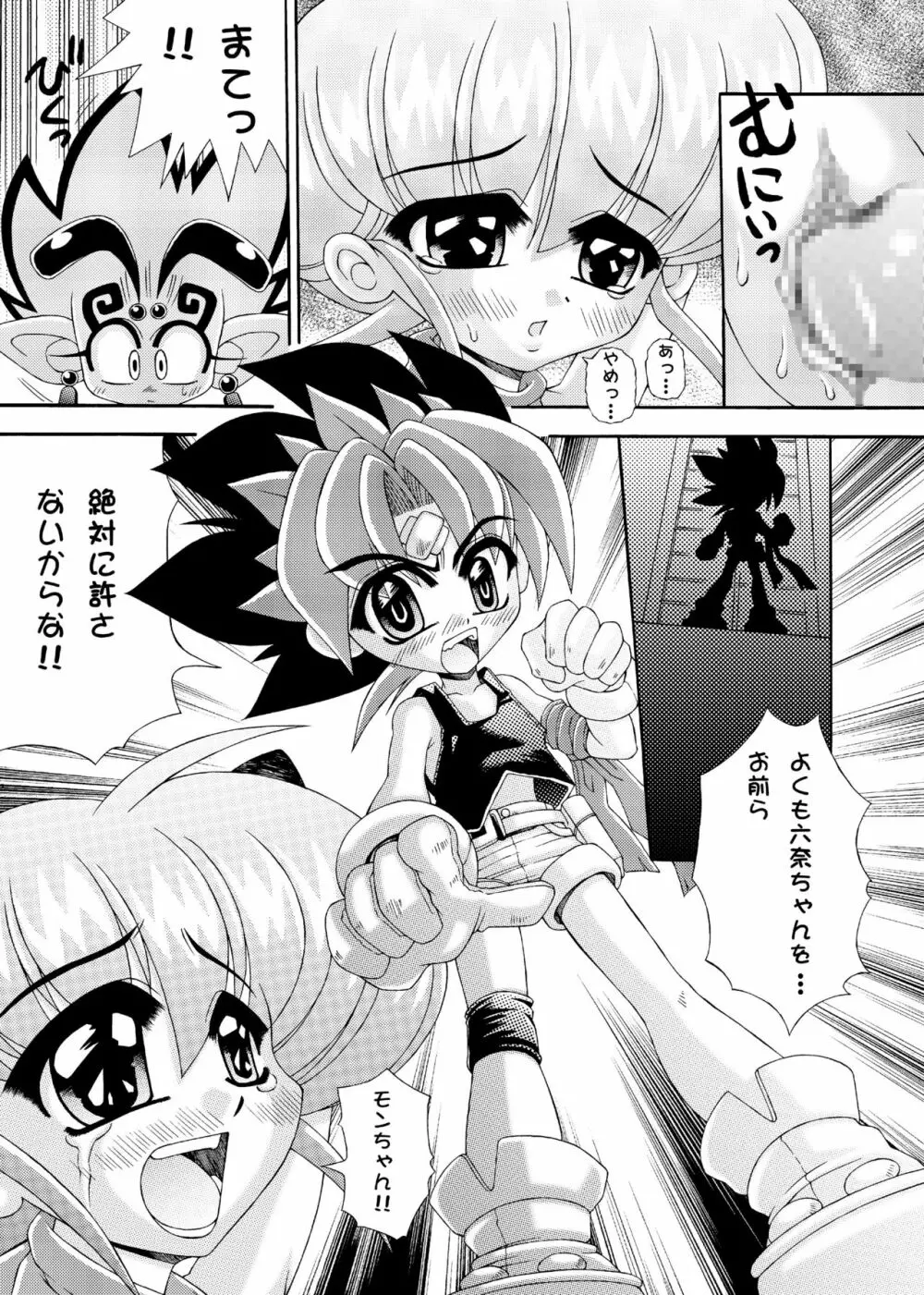 六門○外 モ○コレナイト - page10