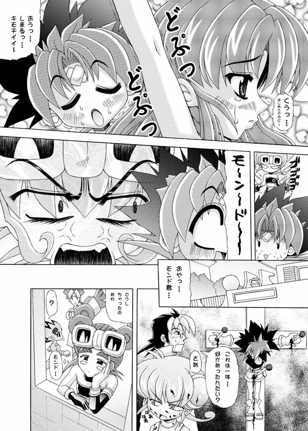 六門○外 モ○コレナイト - page17