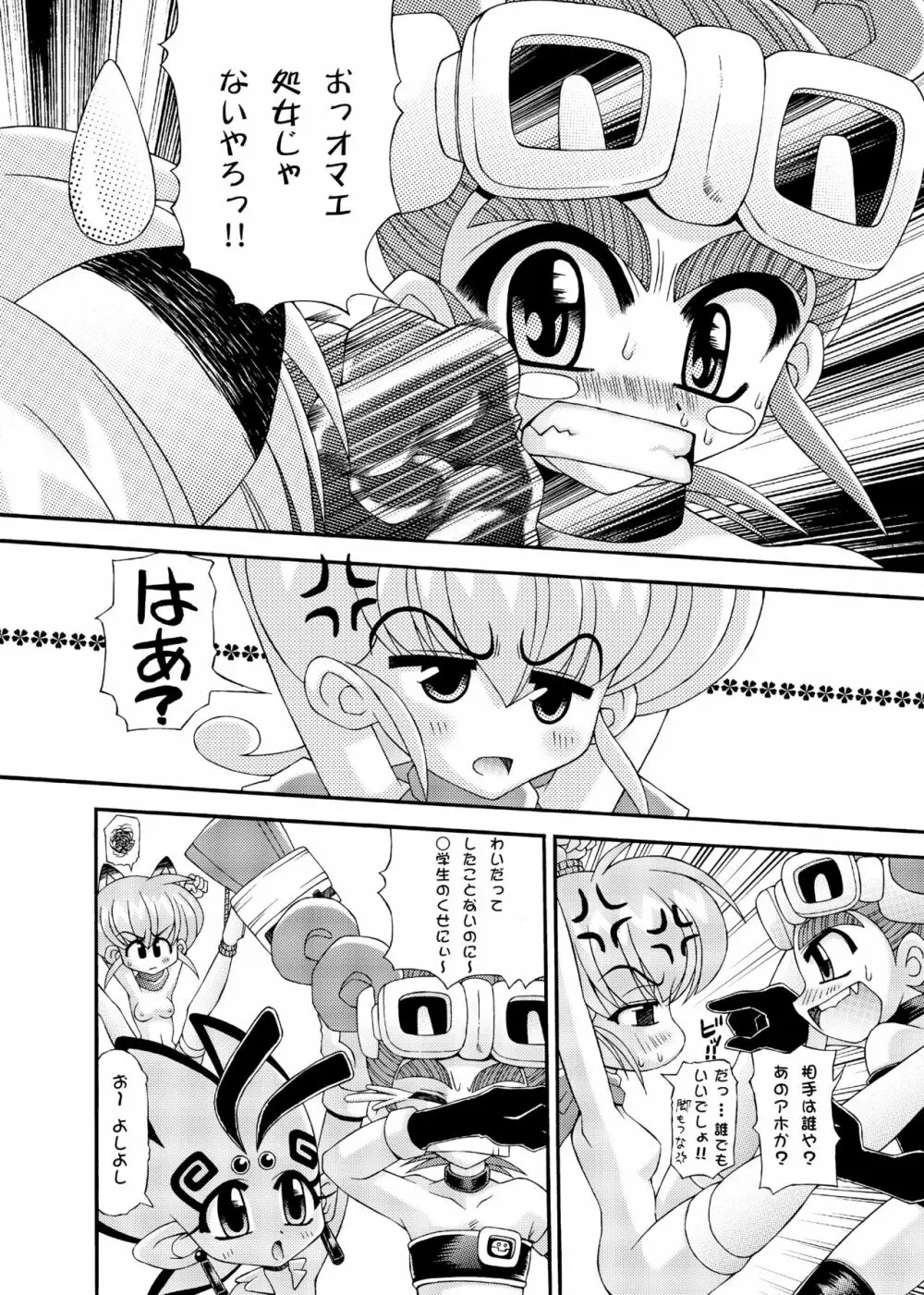 六門○外 モ○コレナイト - page6