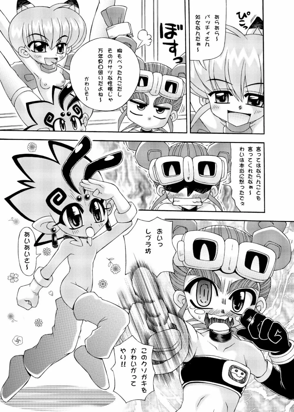 六門○外 モ○コレナイト - page7