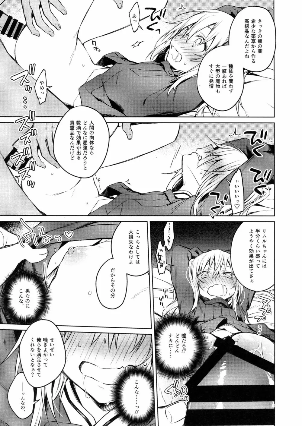 モブ冒険者とたのしい交流をしてみた件 - page11