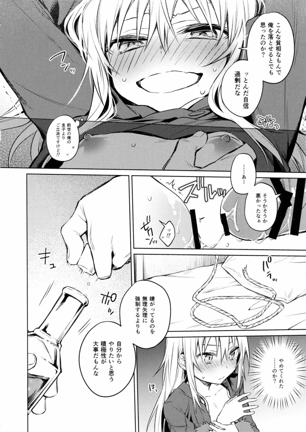 モブ冒険者とたのしい交流をしてみた件 - page12