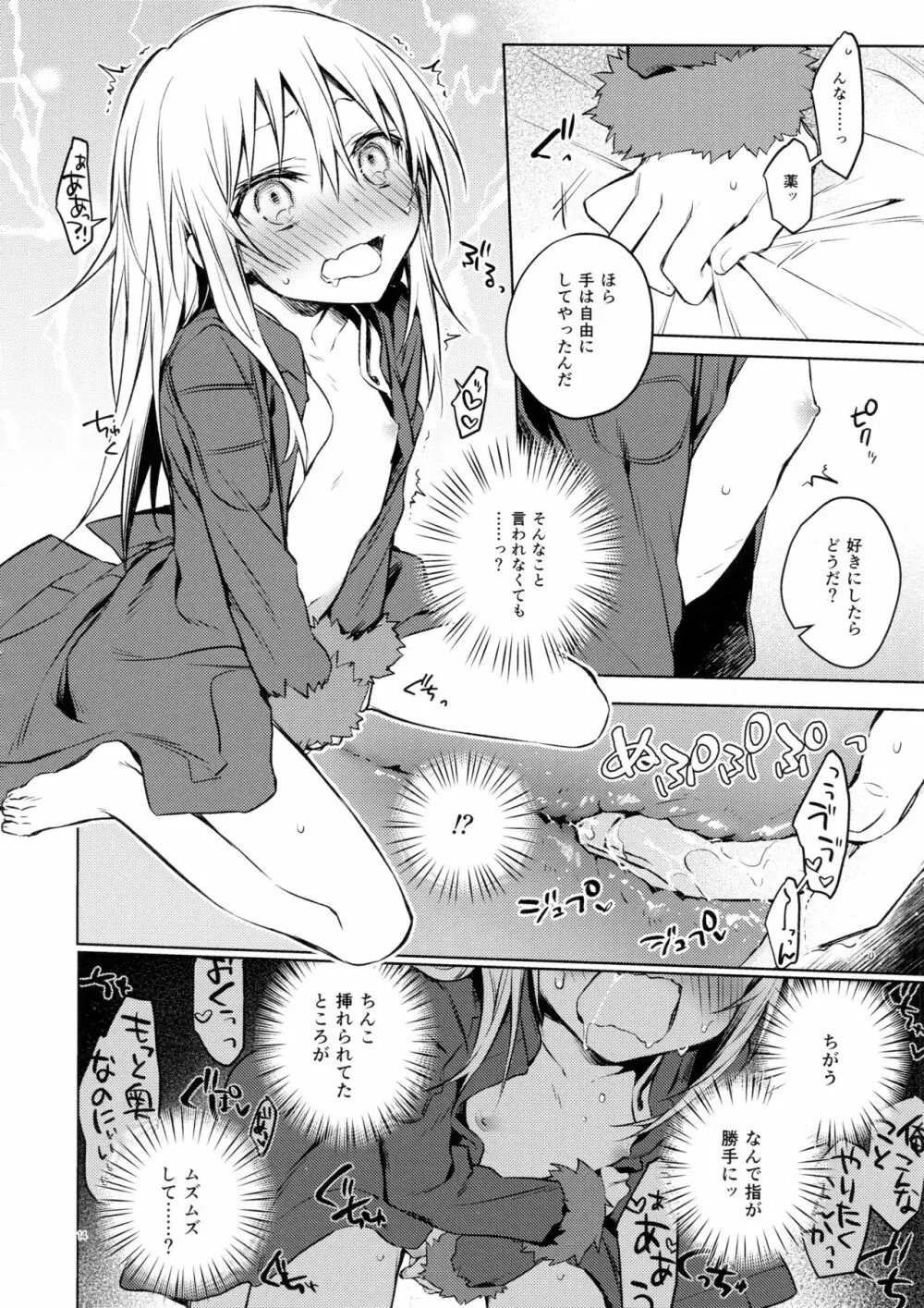 モブ冒険者とたのしい交流をしてみた件 - page14