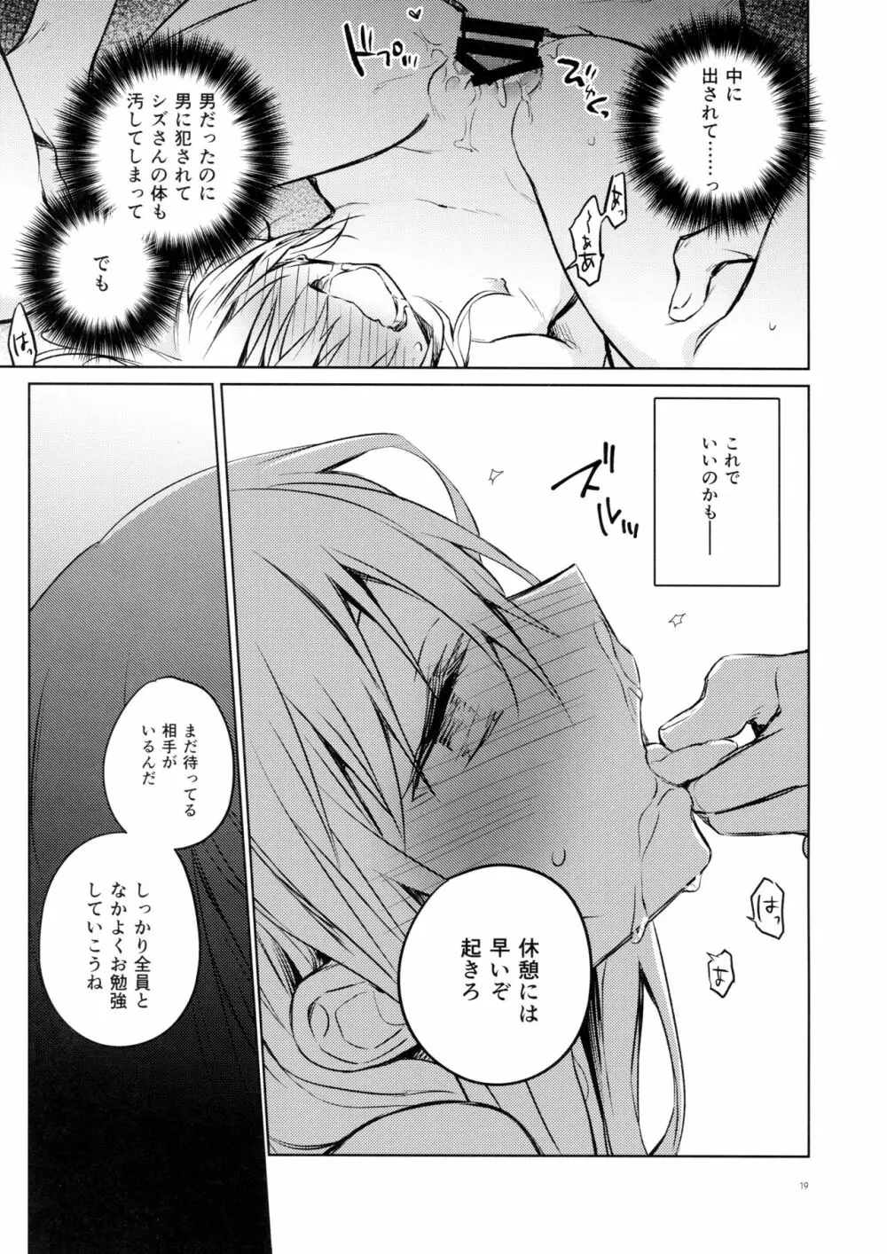 モブ冒険者とたのしい交流をしてみた件 - page19