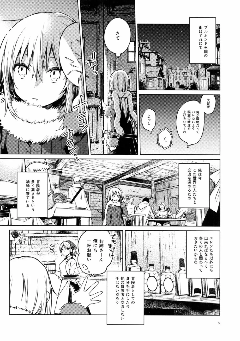 モブ冒険者とたのしい交流をしてみた件 - page5