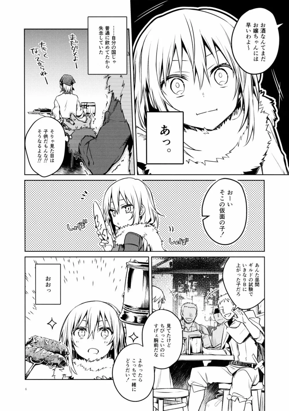 モブ冒険者とたのしい交流をしてみた件 - page6