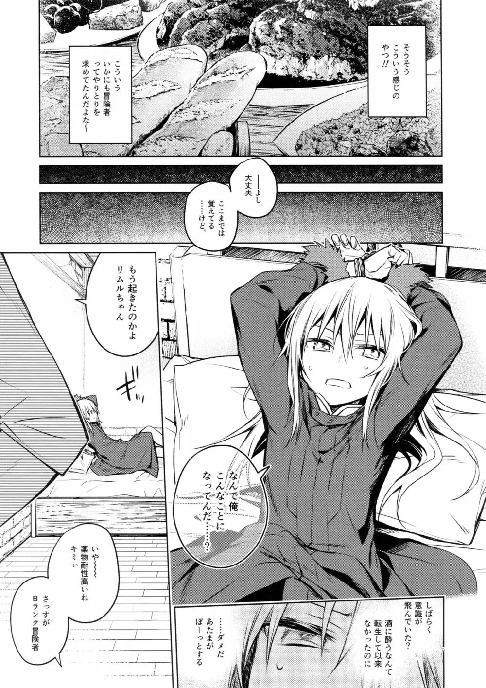 モブ冒険者とたのしい交流をしてみた件 - page7