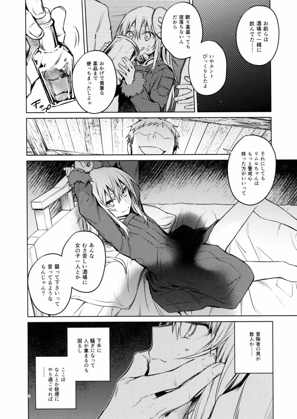 モブ冒険者とたのしい交流をしてみた件 - page8