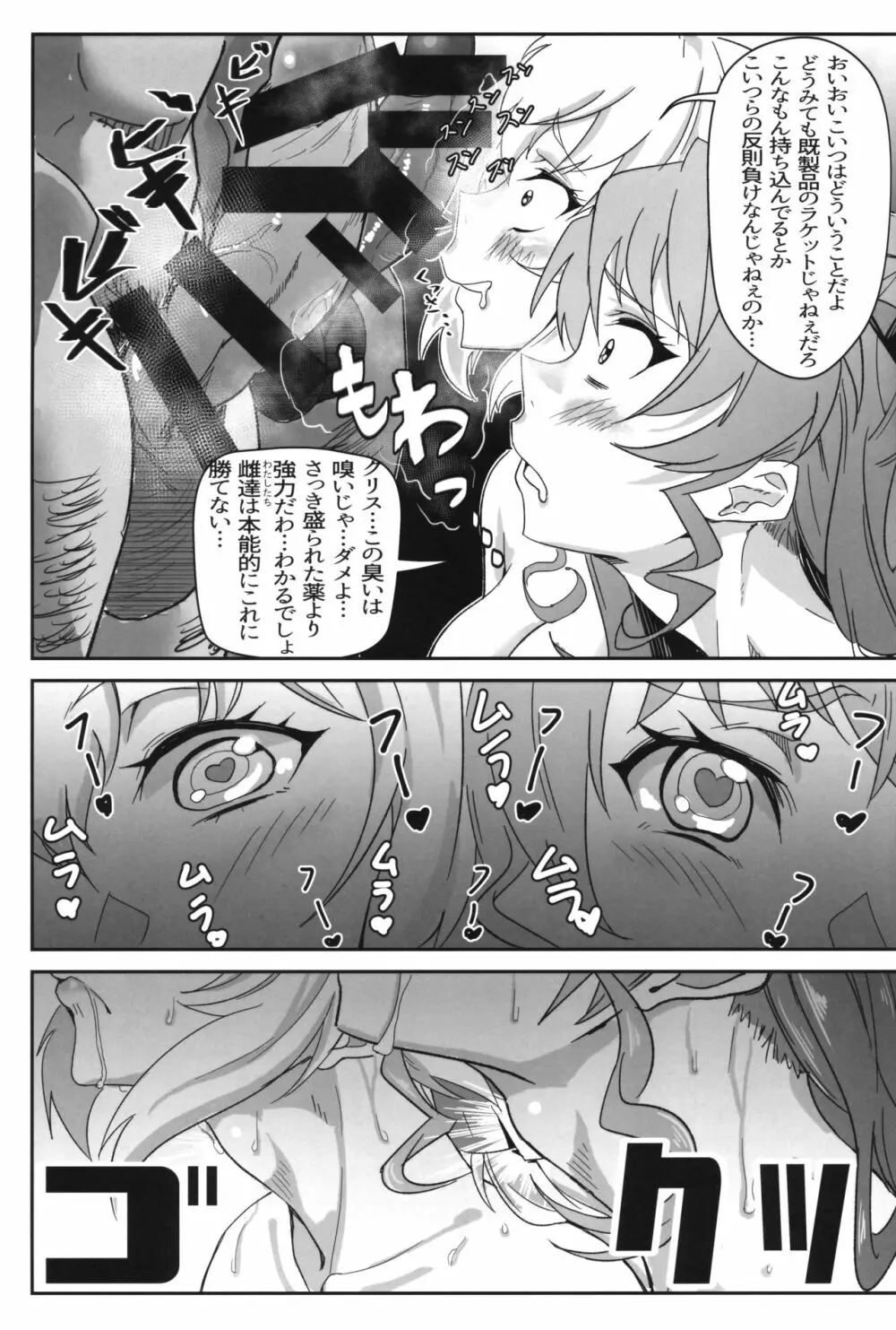 爆乳浴衣ゆれゆれ温泉卓球メモリア - page14