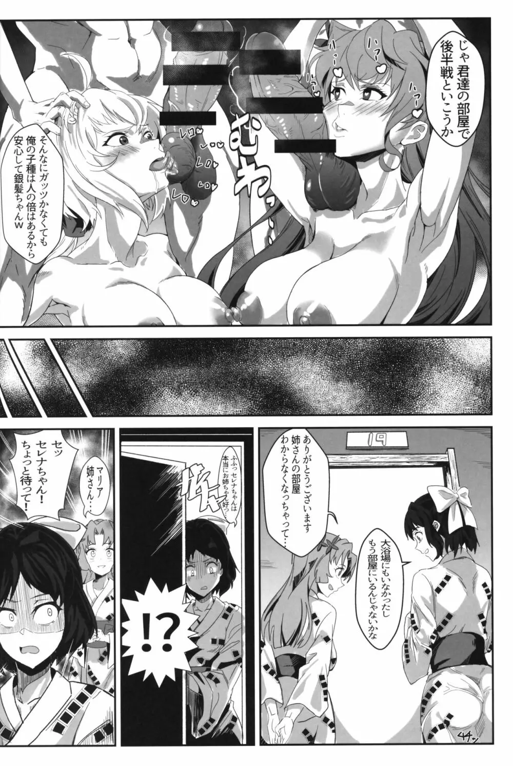 爆乳浴衣ゆれゆれ温泉卓球メモリア - page15