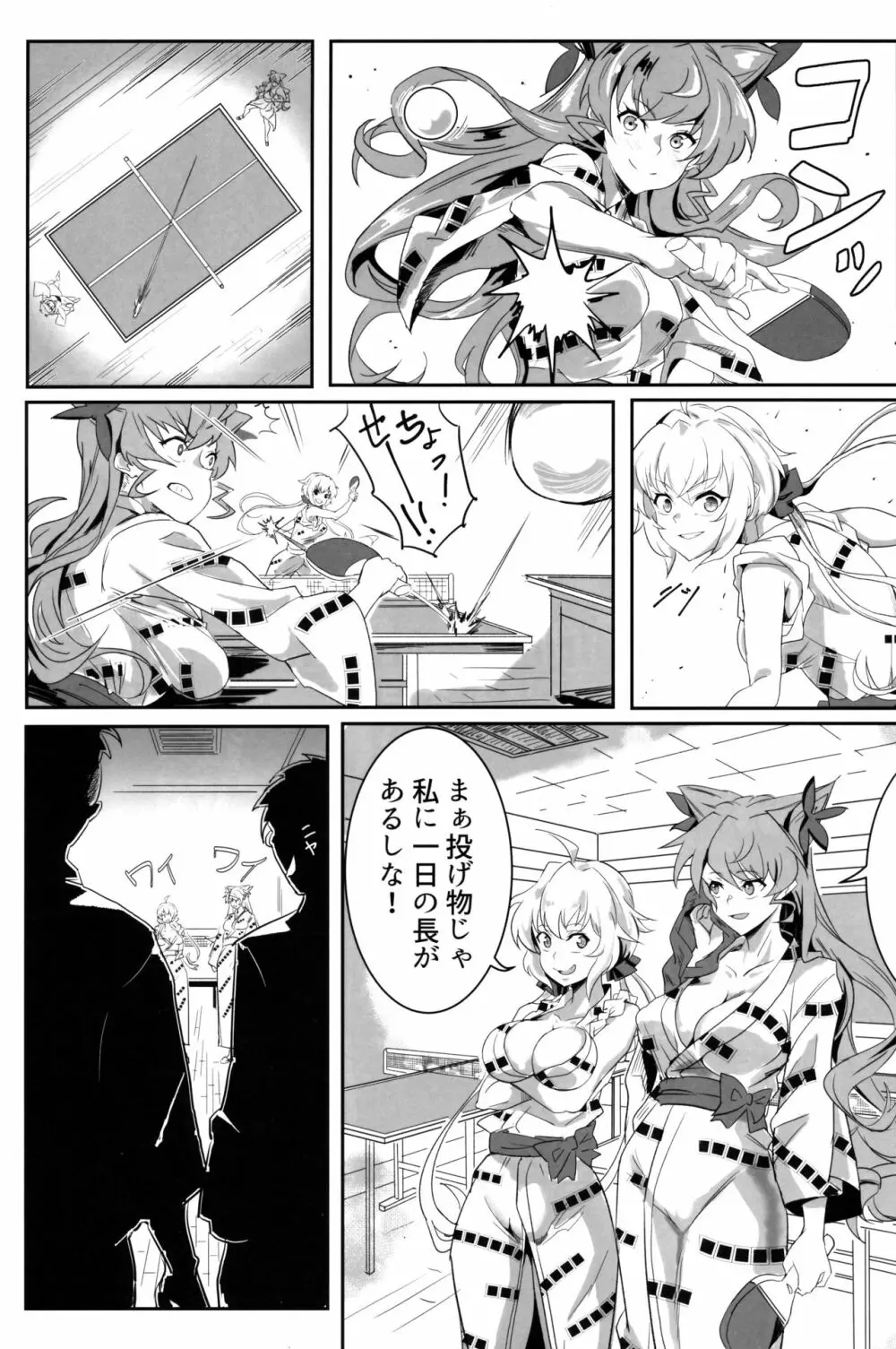 爆乳浴衣ゆれゆれ温泉卓球メモリア - page2