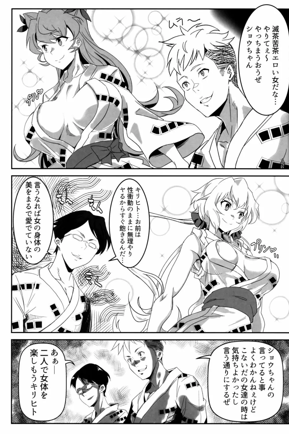 爆乳浴衣ゆれゆれ温泉卓球メモリア - page4