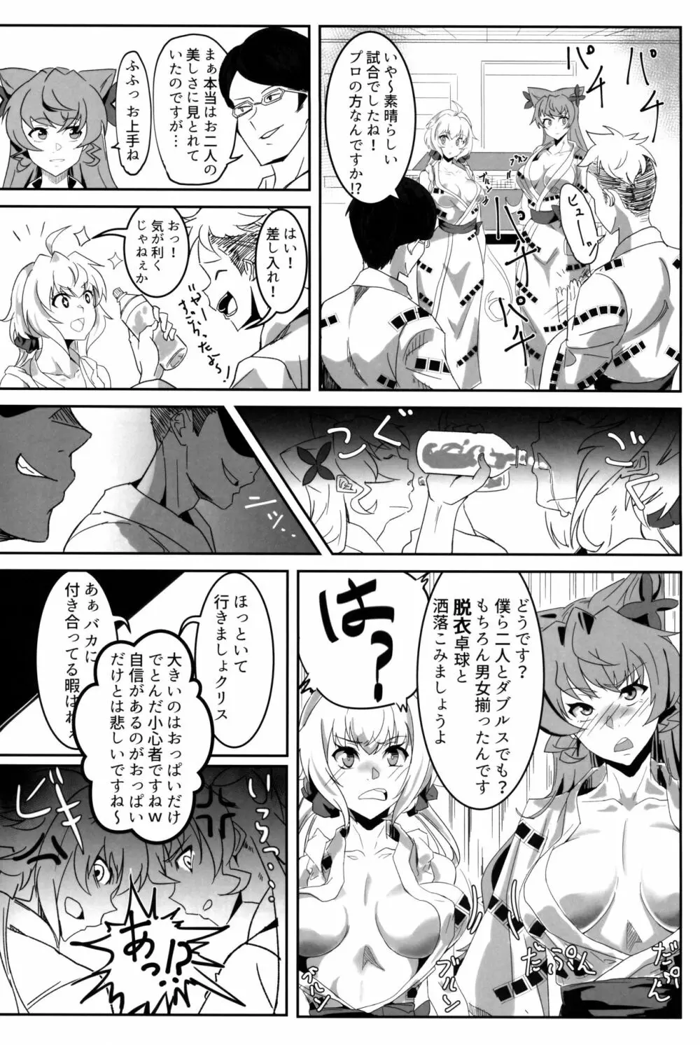 爆乳浴衣ゆれゆれ温泉卓球メモリア - page5