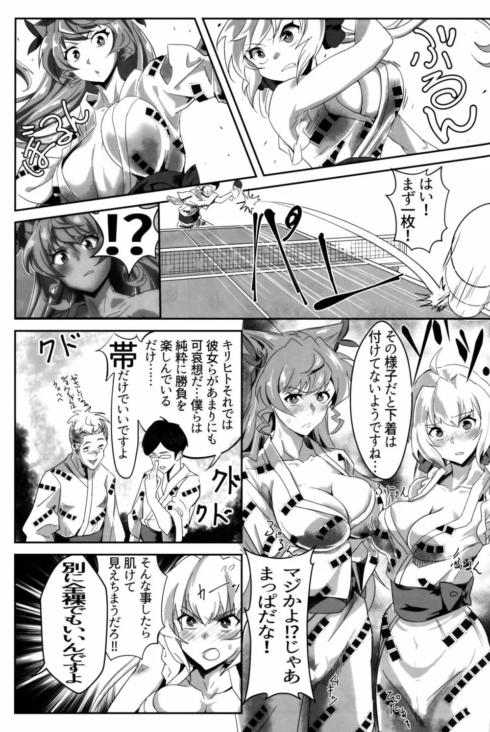 爆乳浴衣ゆれゆれ温泉卓球メモリア - page6