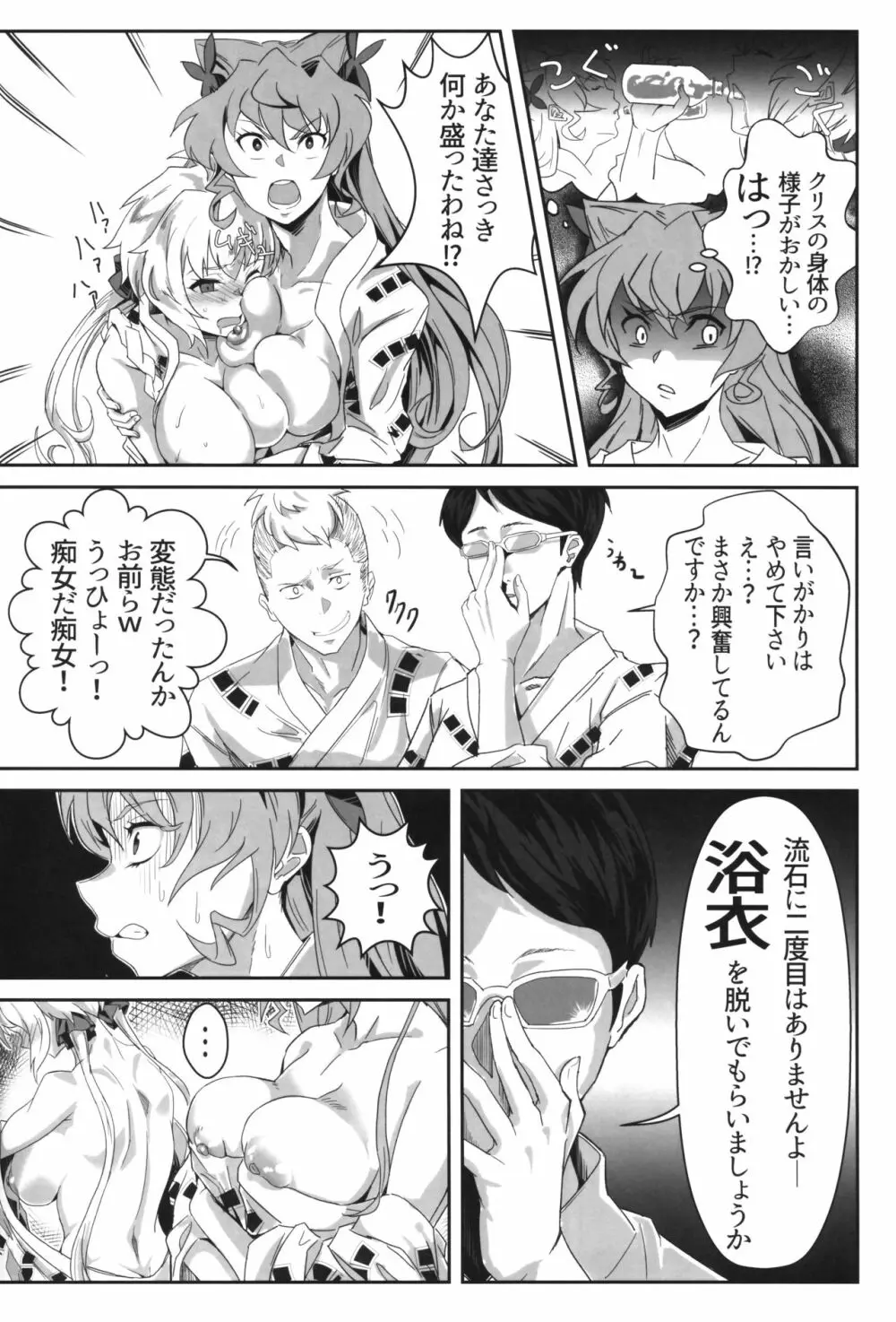 爆乳浴衣ゆれゆれ温泉卓球メモリア - page9