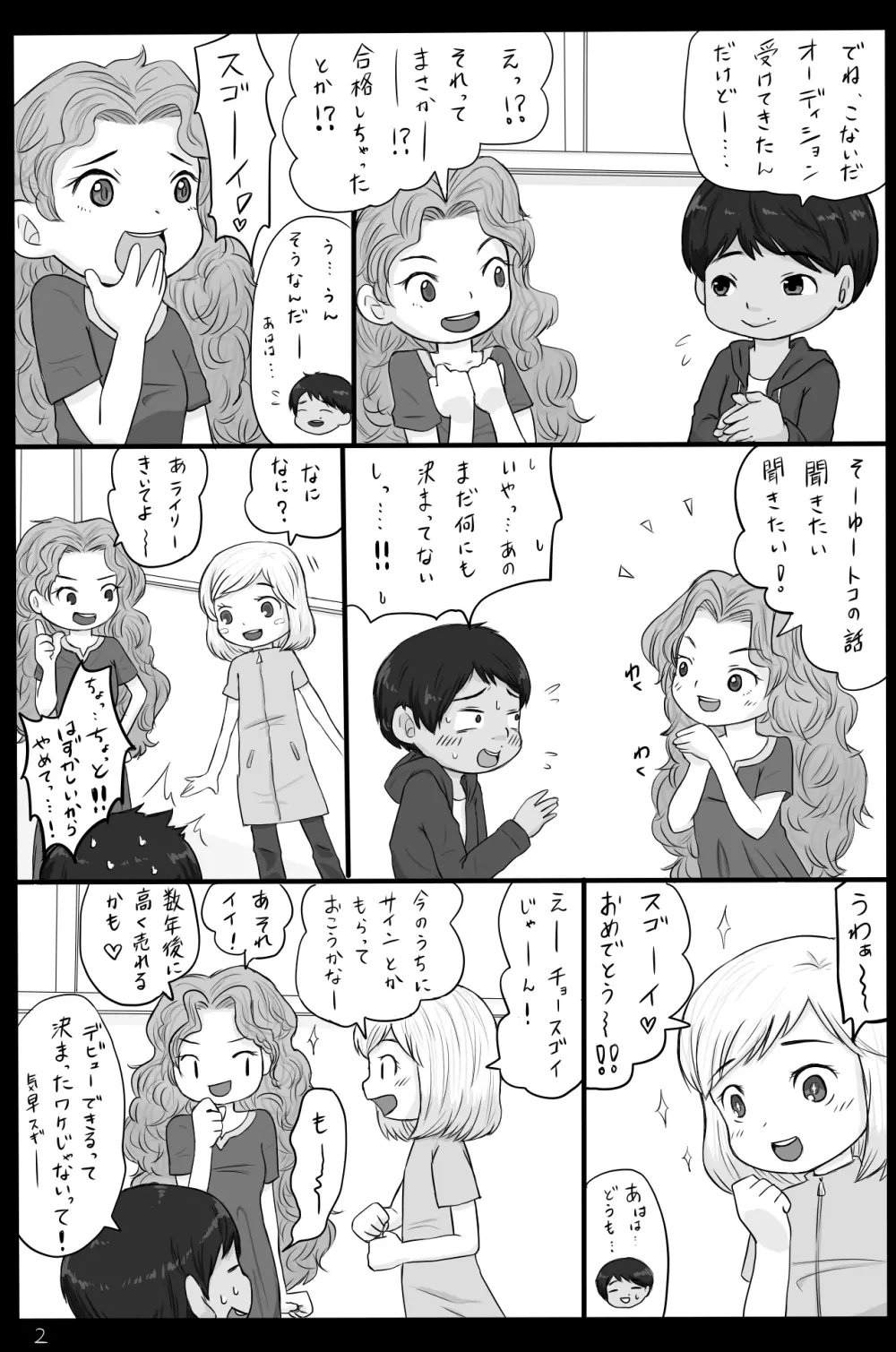 ミゲル君が体を張って頑張るまんが - page3