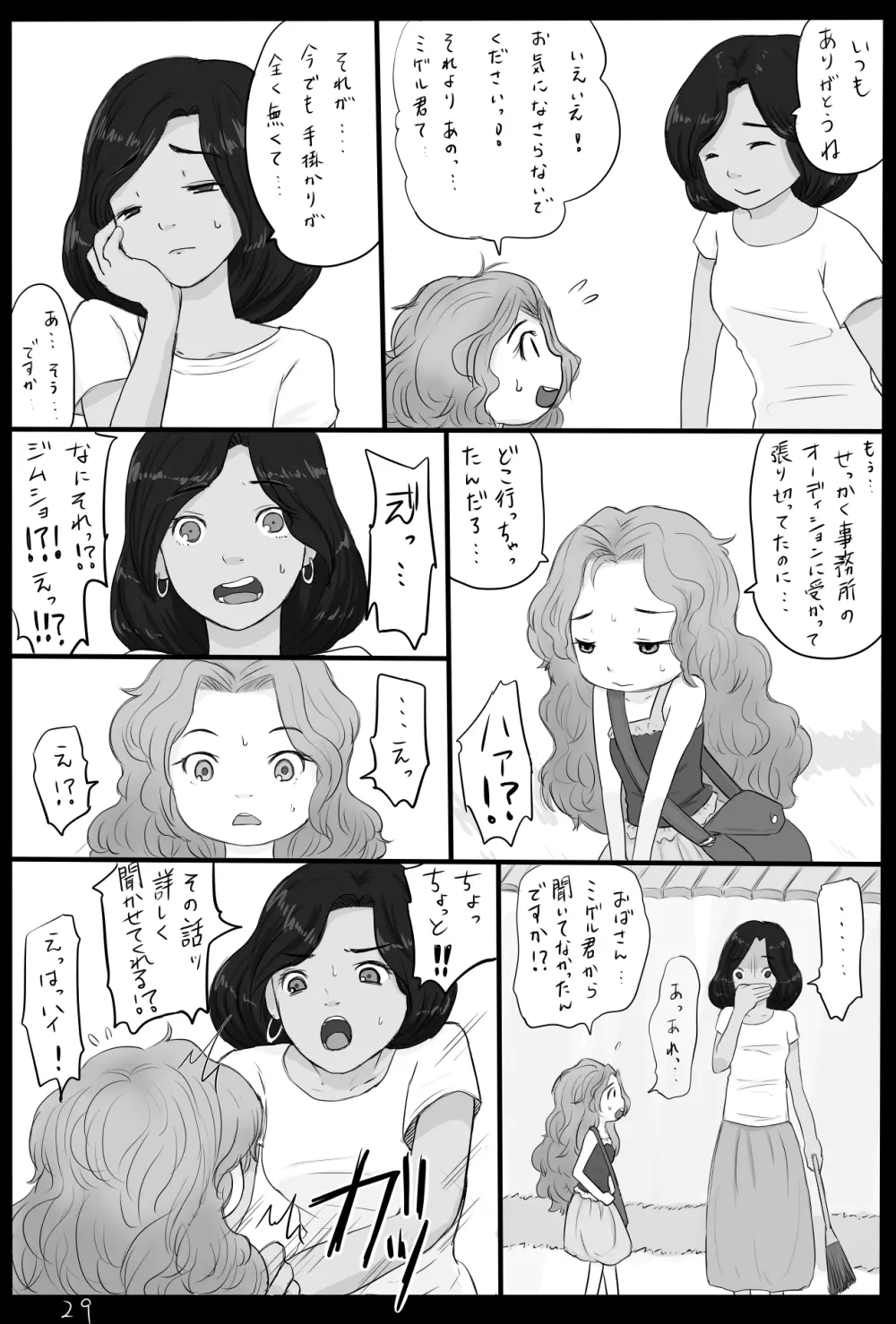 ミゲル君が体を張って頑張るまんが - page30