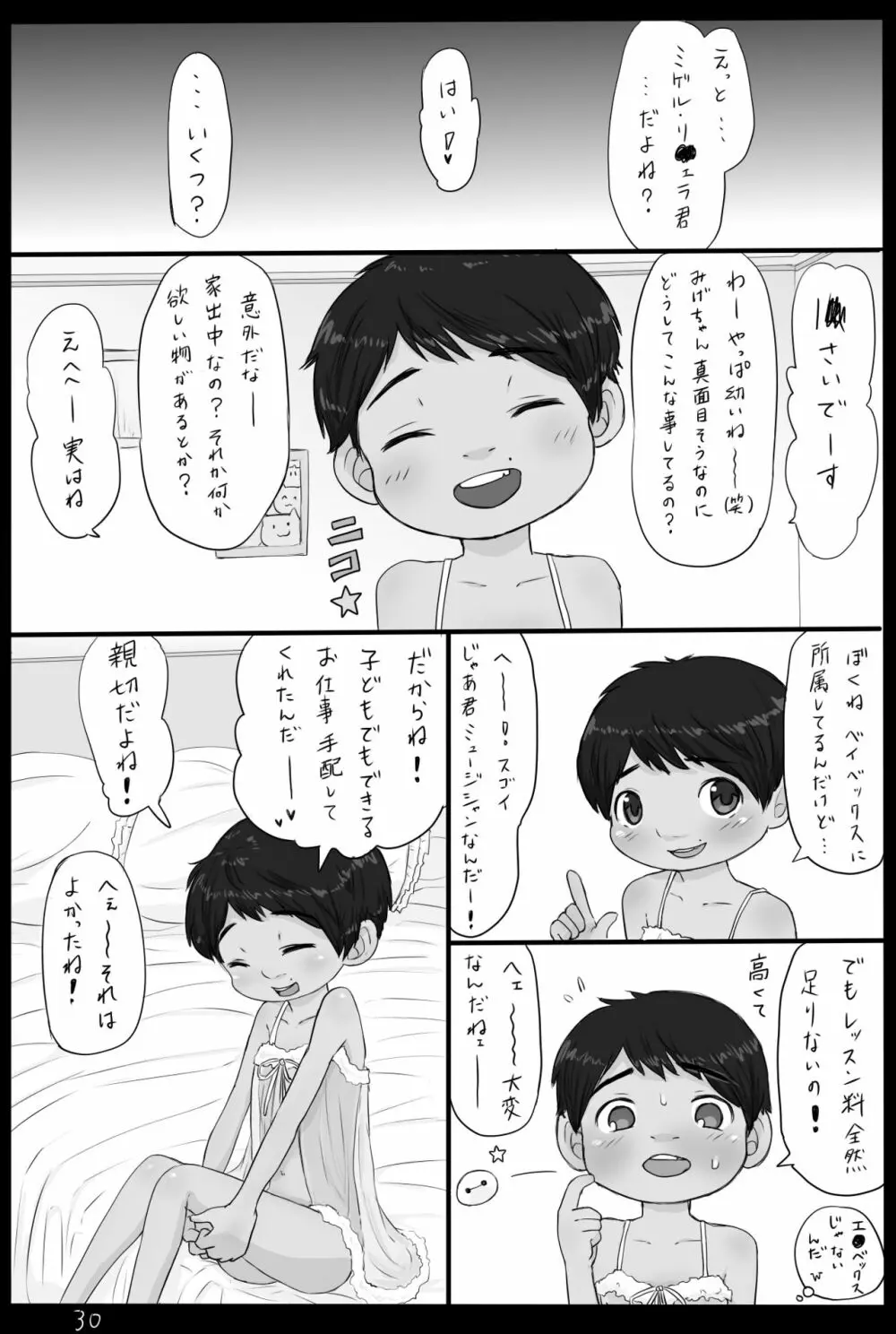 ミゲル君が体を張って頑張るまんが - page31