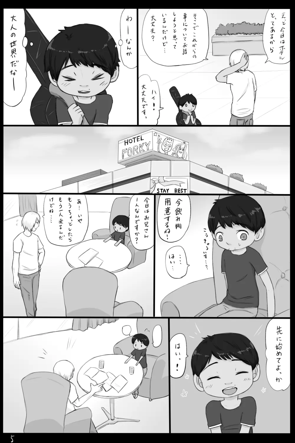 ミゲル君が体を張って頑張るまんが - page6