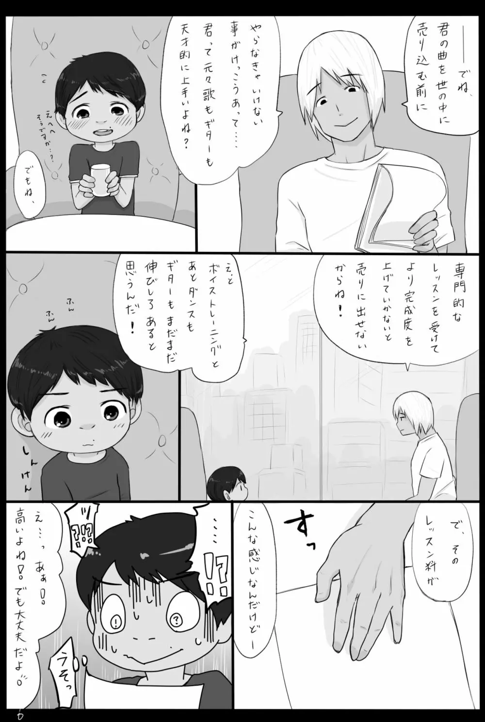 ミゲル君が体を張って頑張るまんが - page7