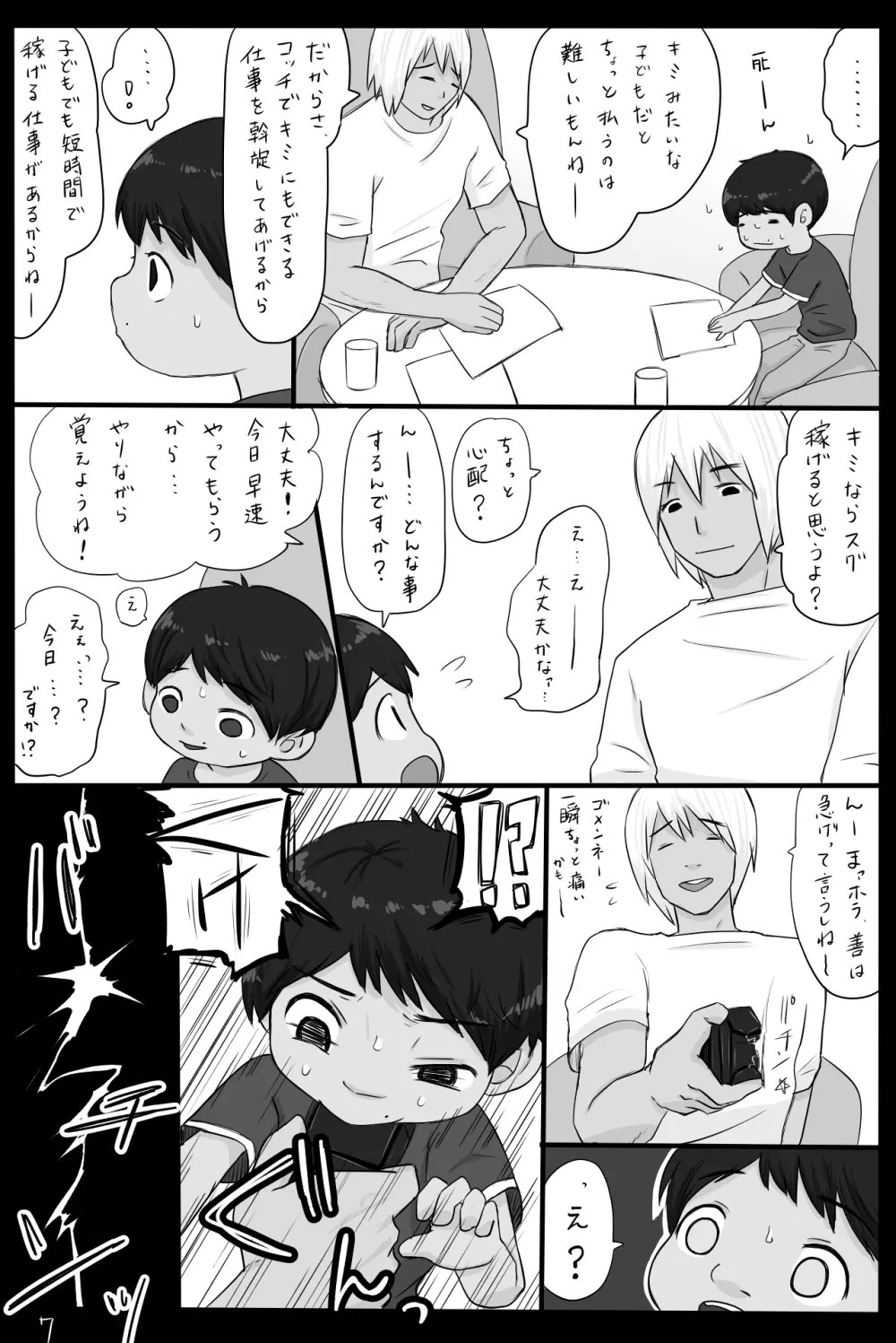 ミゲル君が体を張って頑張るまんが - page8