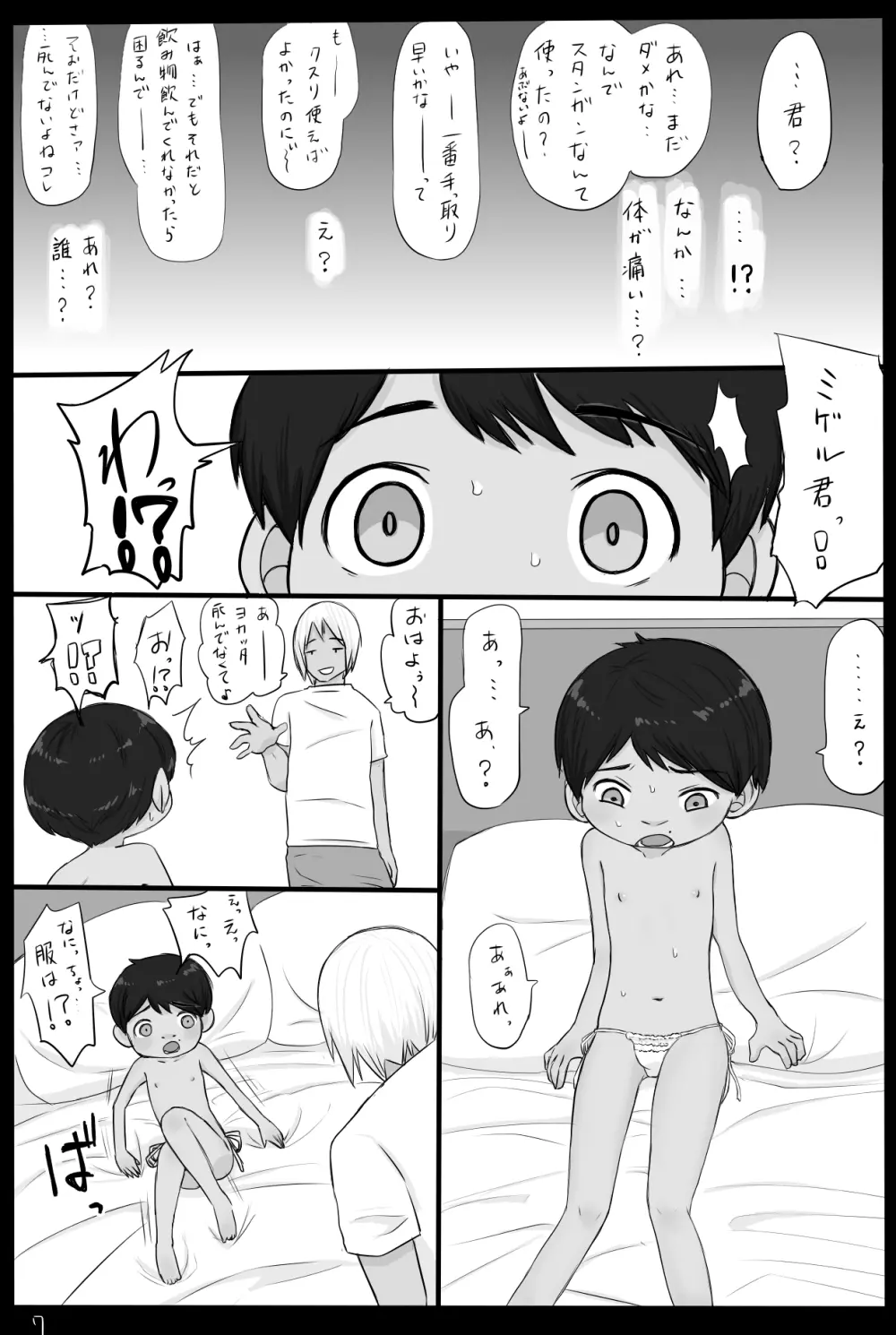 ミゲル君が体を張って頑張るまんが - page9