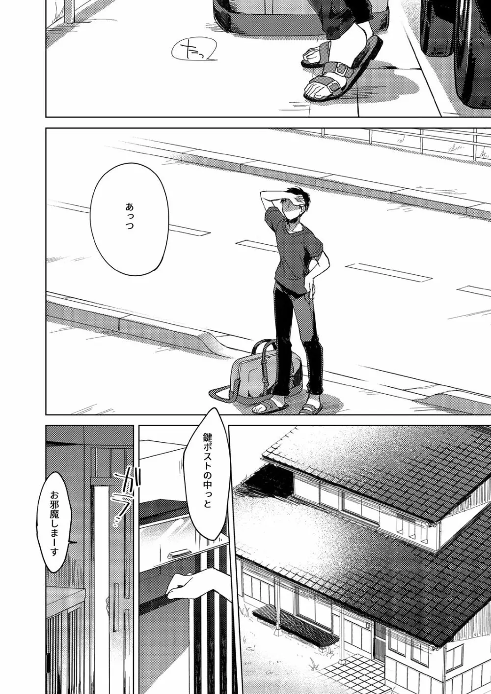 メイビーアイラブユー 3 - page25