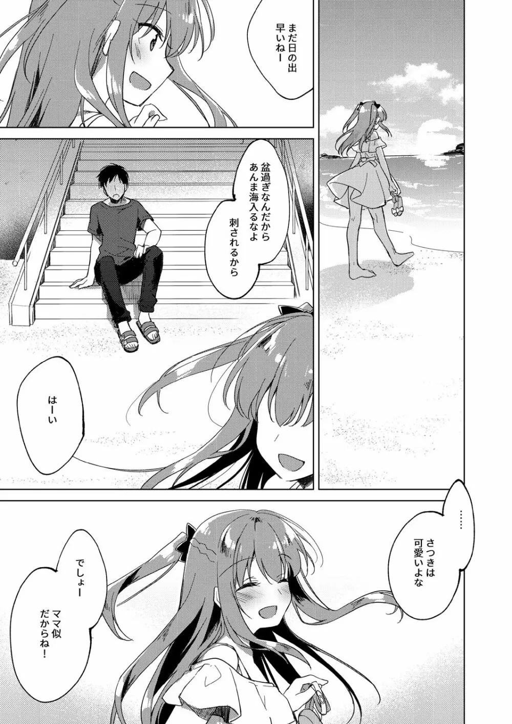 メイビーアイラブユー 3 - page56