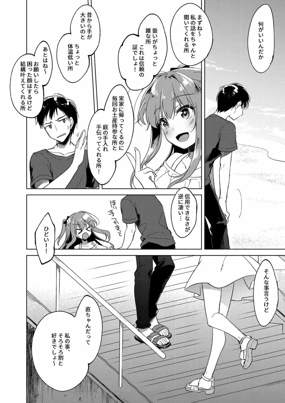 メイビーアイラブユー 3 - page59