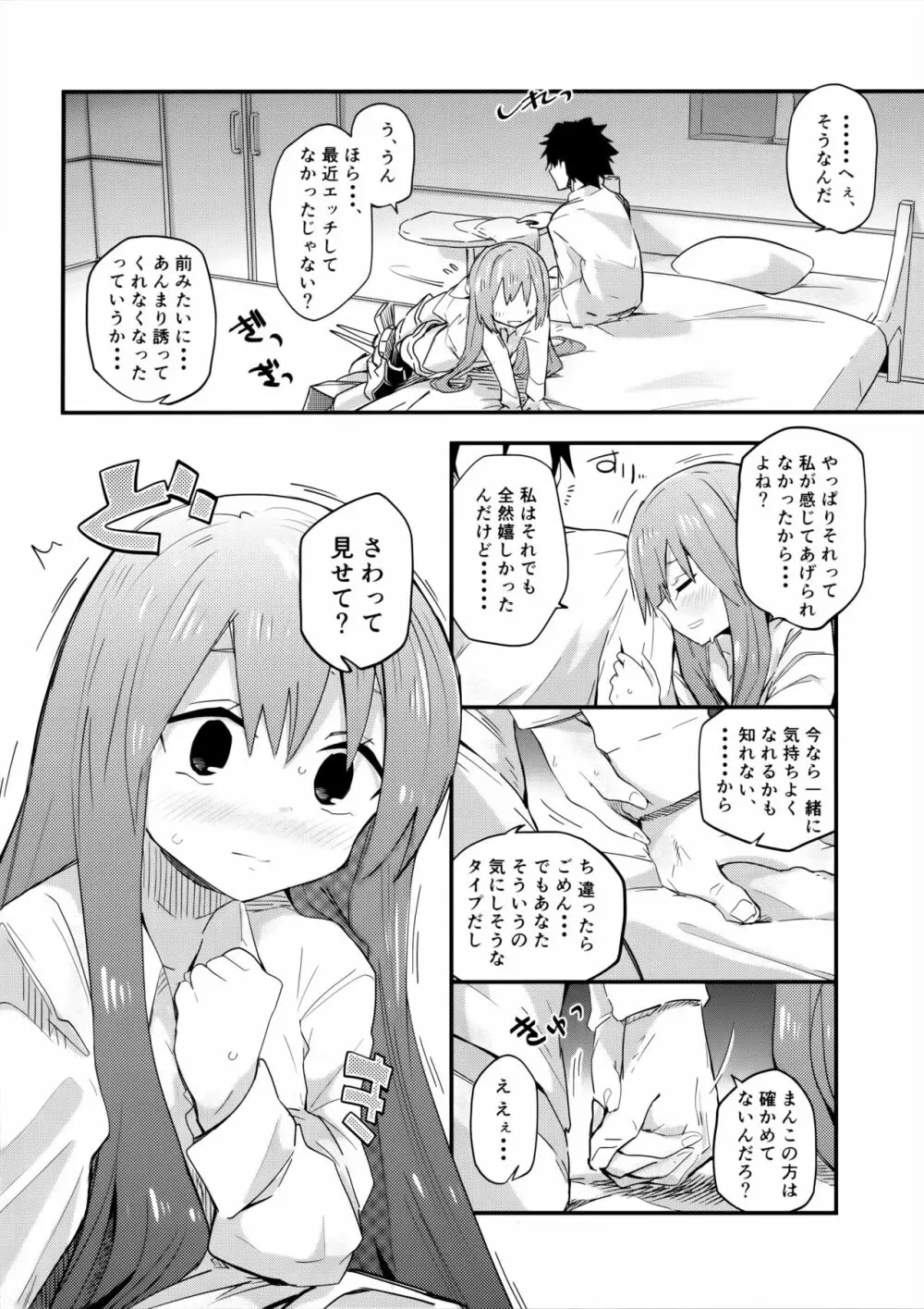 メルトがかんじるホン。 - page10