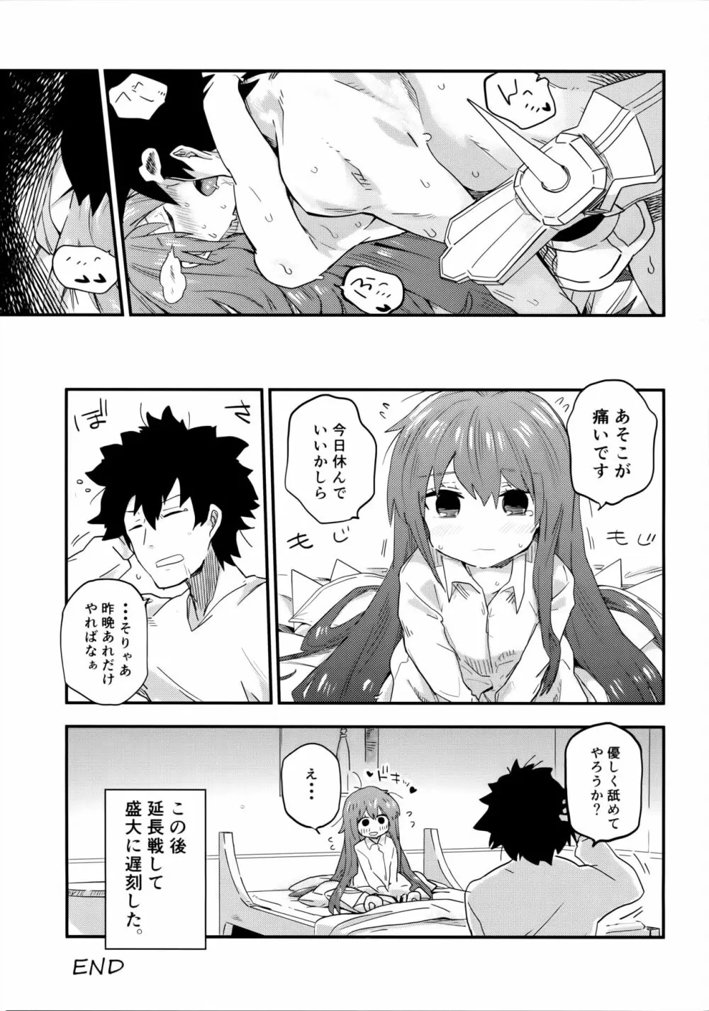 メルトがかんじるホン。 - page25