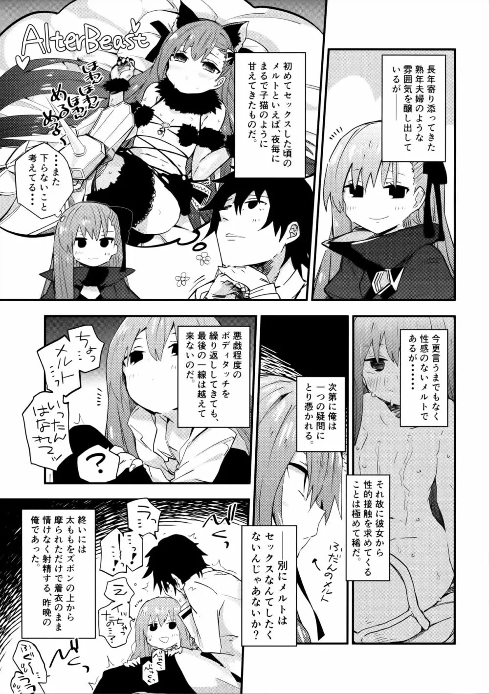 メルトがかんじるホン。 - page7