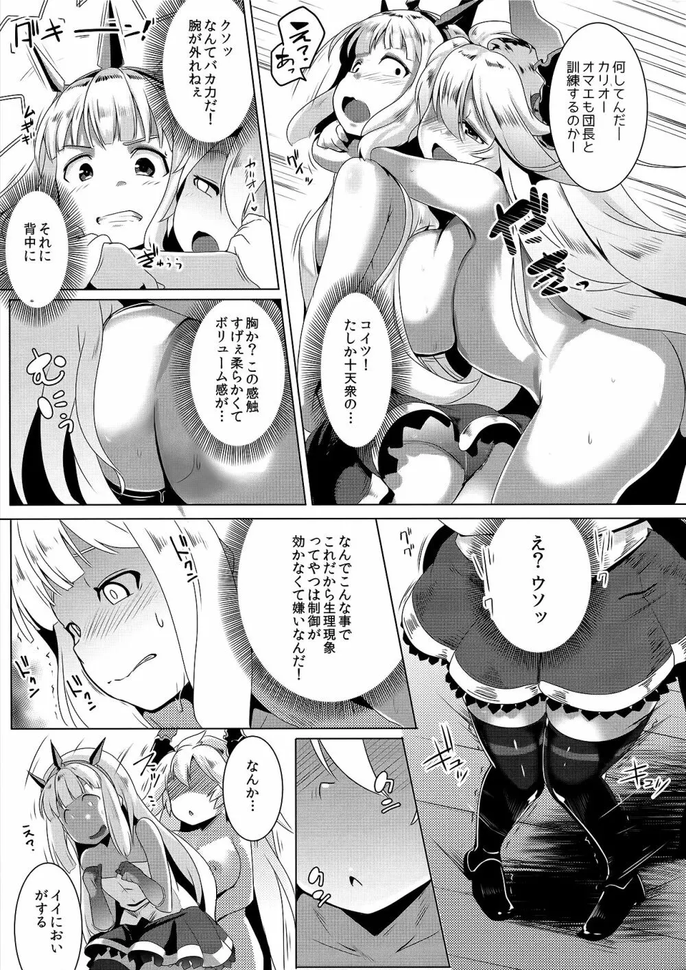 スペアボディ童貞をドラフに奪われ続ける美少女錬金術師 - page7