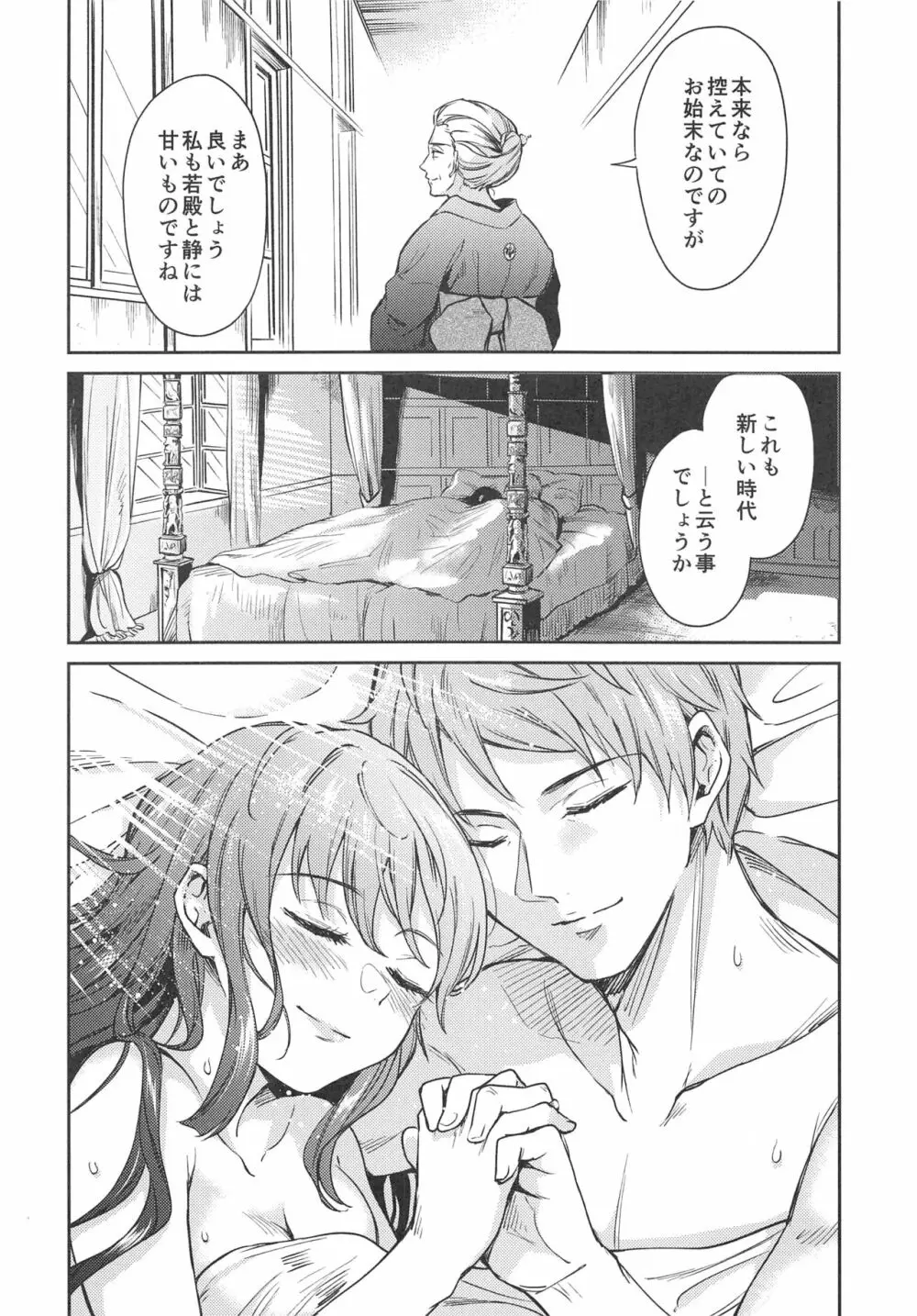 春衡伯爵の婚禮～春衡伯爵家の事情 異説～ - page19