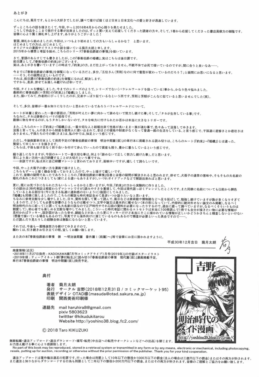 春衡伯爵の婚禮～春衡伯爵家の事情 異説～ - page25