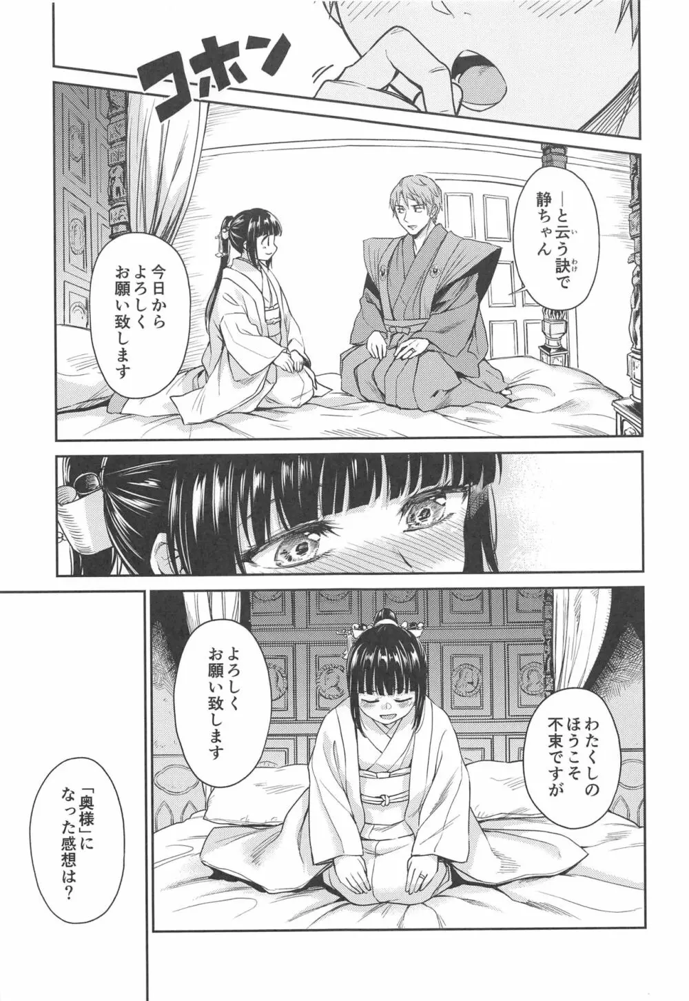 春衡伯爵の婚禮～春衡伯爵家の事情 異説～ - page4