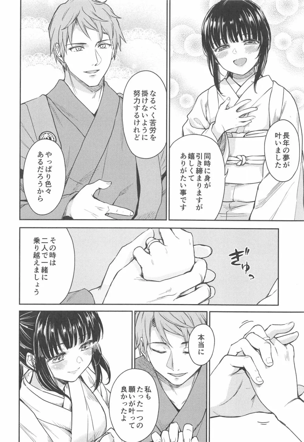 春衡伯爵の婚禮～春衡伯爵家の事情 異説～ - page5