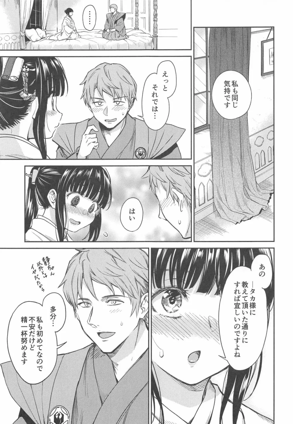 春衡伯爵の婚禮～春衡伯爵家の事情 異説～ - page6